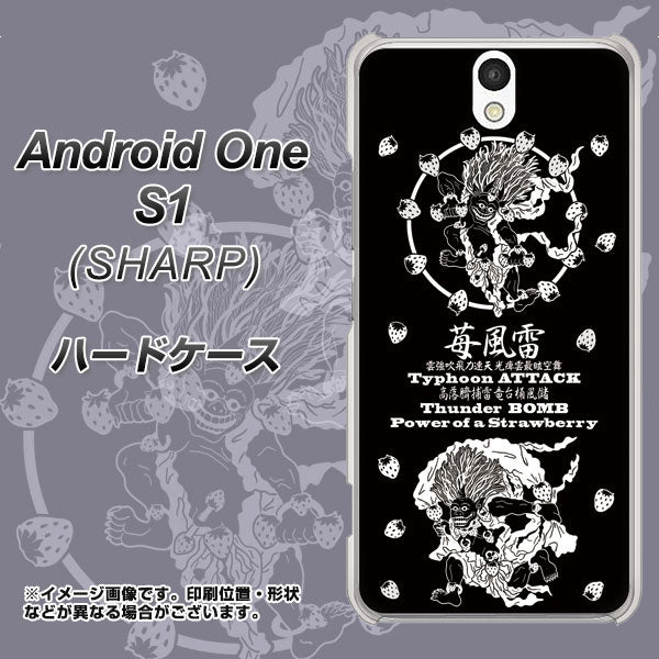 Y!mobile アンドロイドワン S1 高画質仕上げ 背面印刷 ハードケース【AG839 苺風雷神（黒）】