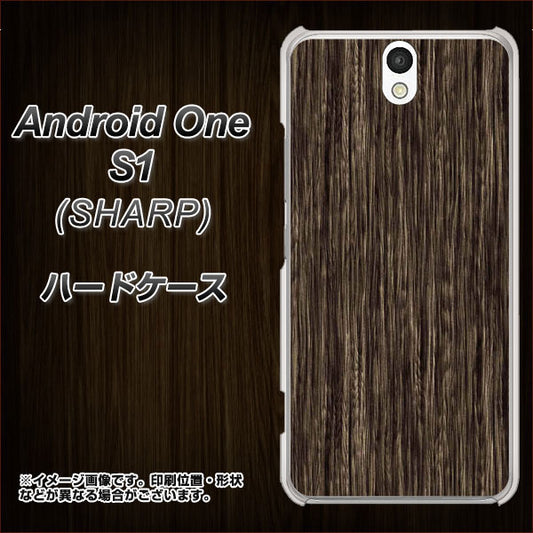 Y!mobile アンドロイドワン S1 高画質仕上げ 背面印刷 ハードケース【EK848 木目ダークブラウン】