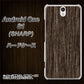 Y!mobile アンドロイドワン S1 高画質仕上げ 背面印刷 ハードケース【EK848 木目ダークブラウン】