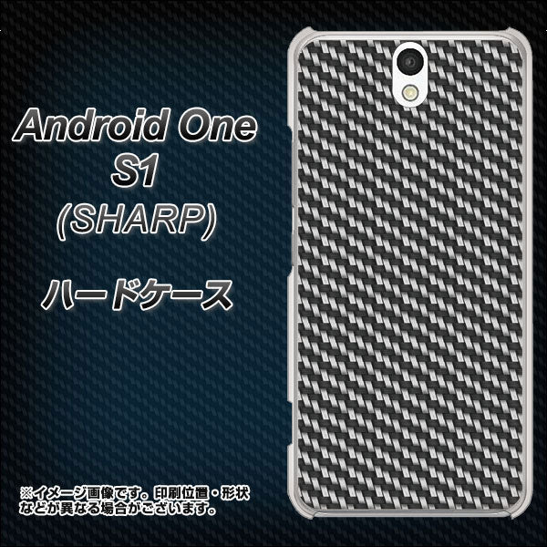Y!mobile アンドロイドワン S1 高画質仕上げ 背面印刷 ハードケース【EK877 ブラックカーボン】