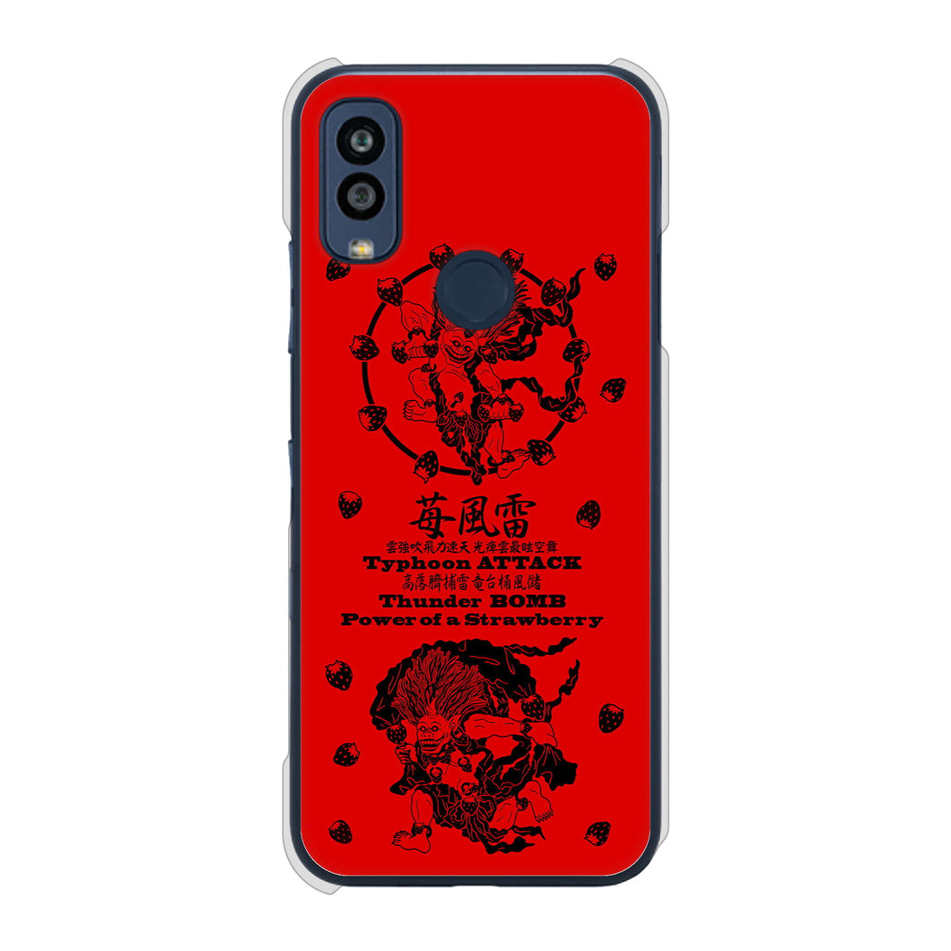 Android One S10 Y!mobile 高画質仕上げ 背面印刷 ハードケース むかいあぐる 苺風雷神