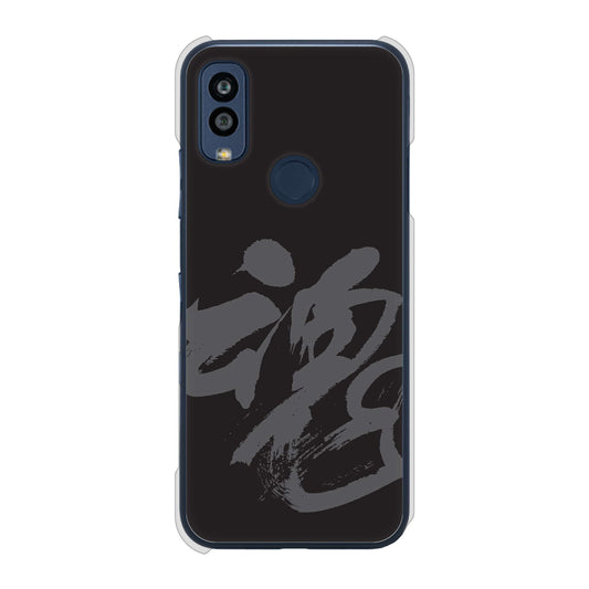 Android One S10 Y!mobile 高画質仕上げ 背面印刷 ハードケース 【IB915 魂】