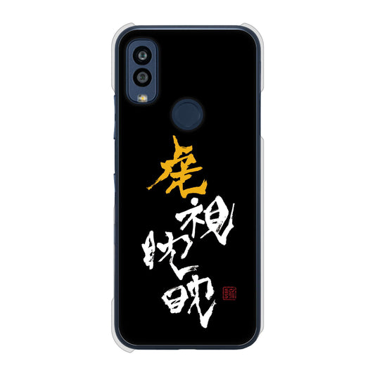 Android One S10 Y!mobile 高画質仕上げ 背面印刷 ハードケース 大野詠舟 スポーツ