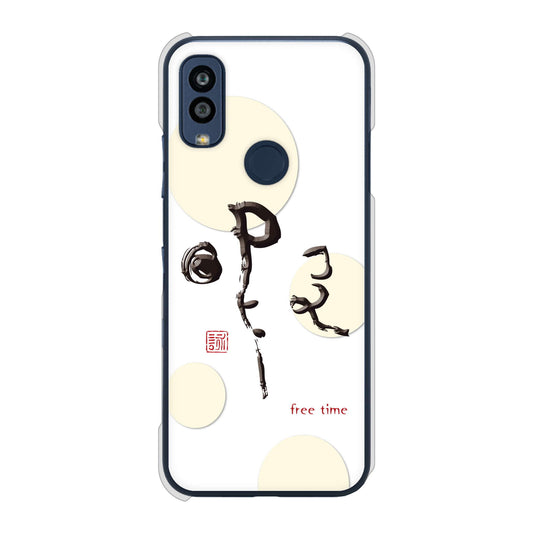 Android One S10 Y!mobile 高画質仕上げ 背面印刷 ハードケース 大野詠舟 一文字