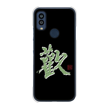 Android One S10 Y!mobile 高画質仕上げ 背面印刷 ハードケース 大野詠舟 一文字