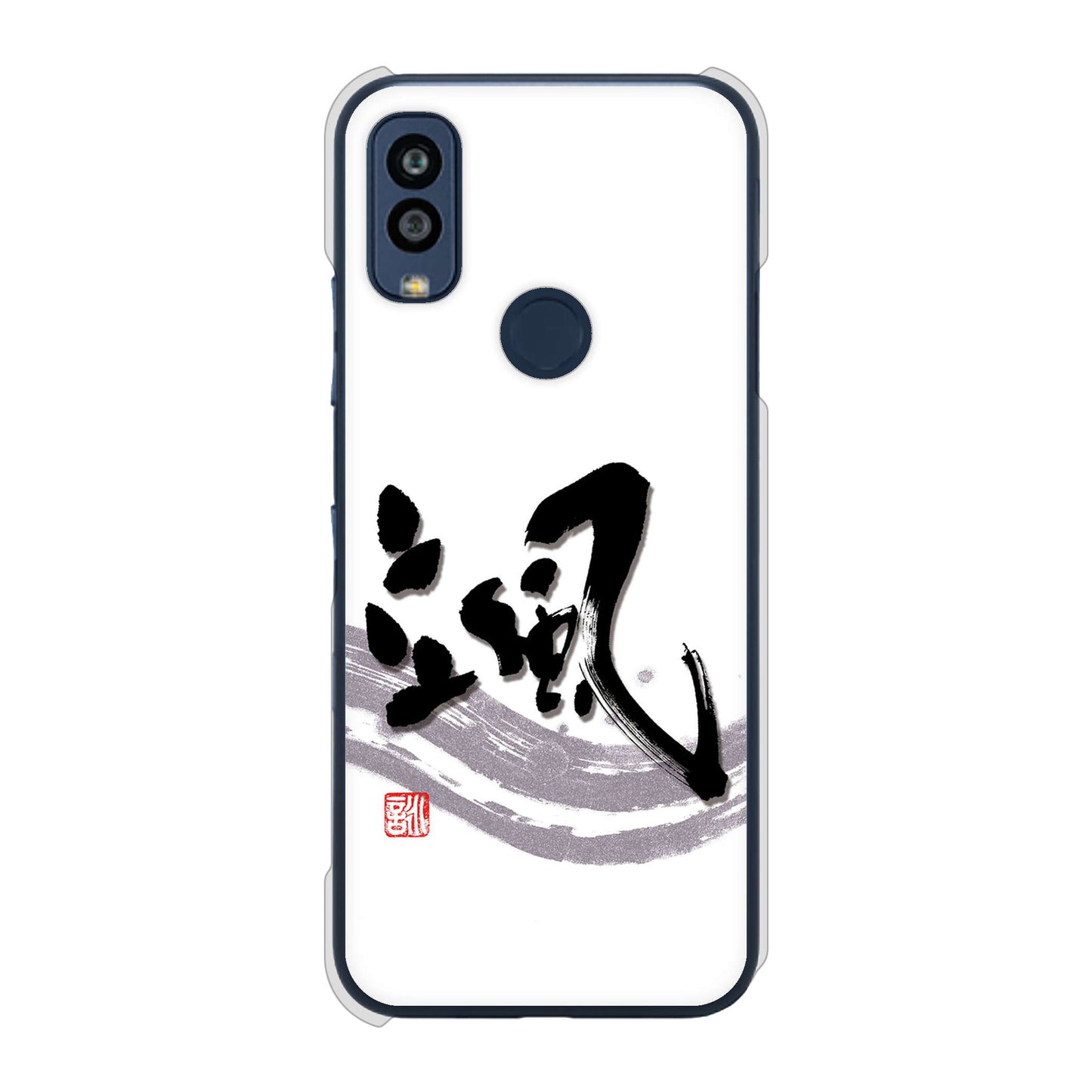 Android One S10 Y!mobile 高画質仕上げ 背面印刷 ハードケース 大野詠舟 一文字