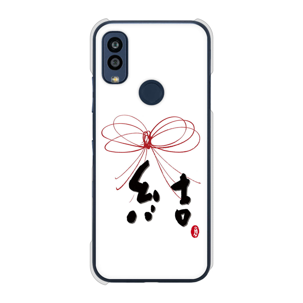 Android One S10 Y!mobile 高画質仕上げ 背面印刷 ハードケース 大野詠舟 一文字