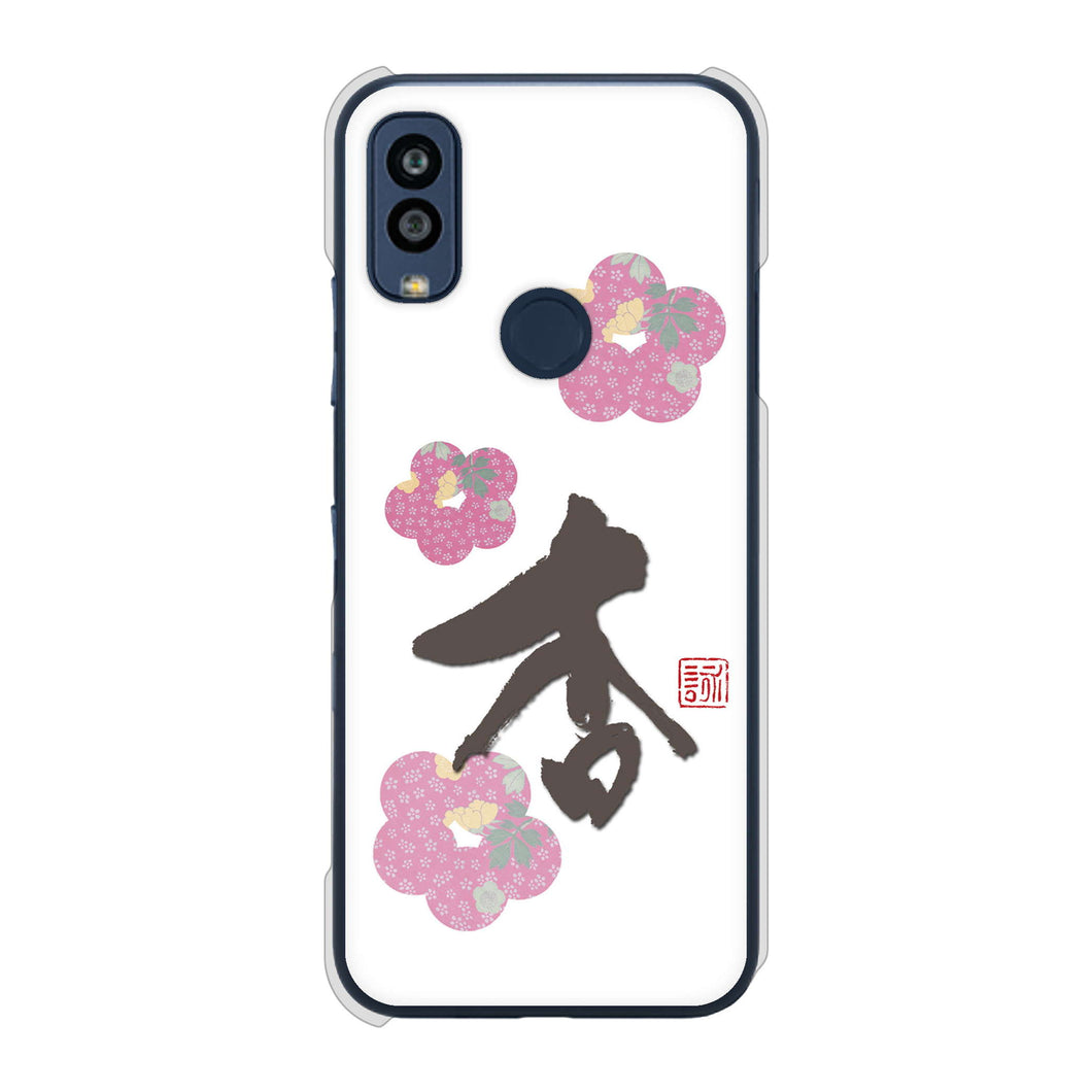 Android One S10 Y!mobile 高画質仕上げ 背面印刷 ハードケース 大野詠舟 一文字