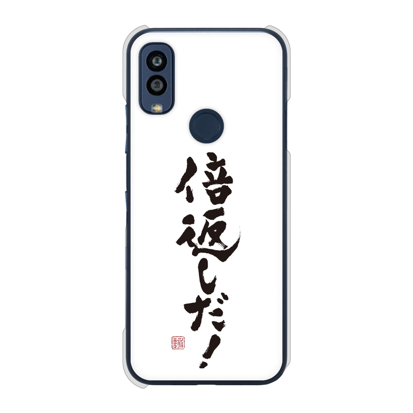 Android One S10 Y!mobile 高画質仕上げ 背面印刷 ハードケース 大野詠舟 ジョーク