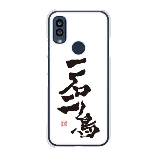 Android One S10 Y!mobile 高画質仕上げ 背面印刷 ハードケース 大野詠舟 ジョーク