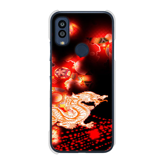 Android One S10 Y!mobile 高画質仕上げ 背面印刷 ハードケース 赤竜