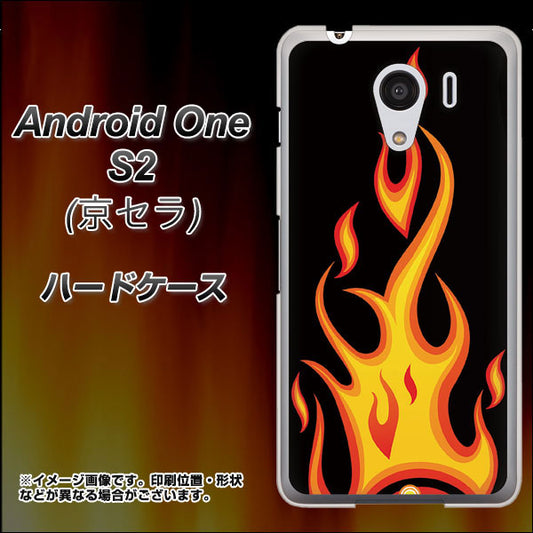 Y!mobile アンドロイドワン S2 高画質仕上げ 背面印刷 ハードケース【010 ファイヤー】