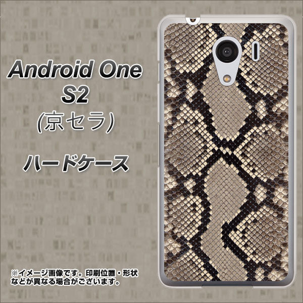 Y!mobile アンドロイドワン S2 高画質仕上げ 背面印刷 ハードケース【049 ヘビ柄】