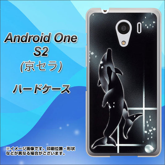 Y!mobile アンドロイドワン S2 高画質仕上げ 背面印刷 ハードケース【158 ブラックドルフィン】