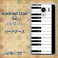 Y!mobile アンドロイドワン S2 高画質仕上げ 背面印刷 ハードケース【292 ピアノ】