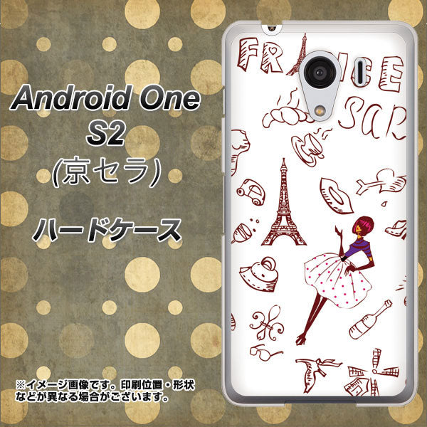 Y!mobile アンドロイドワン S2 高画質仕上げ 背面印刷 ハードケース【296 フランス】