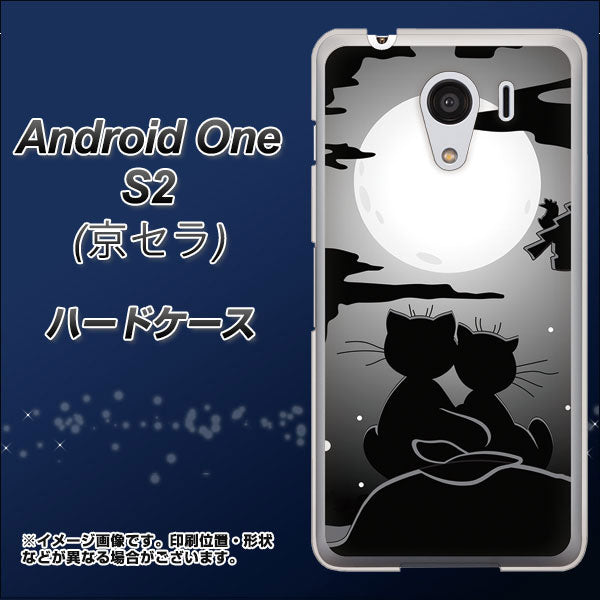 Y!mobile アンドロイドワン S2 高画質仕上げ 背面印刷 ハードケース【342 月夜の二人】