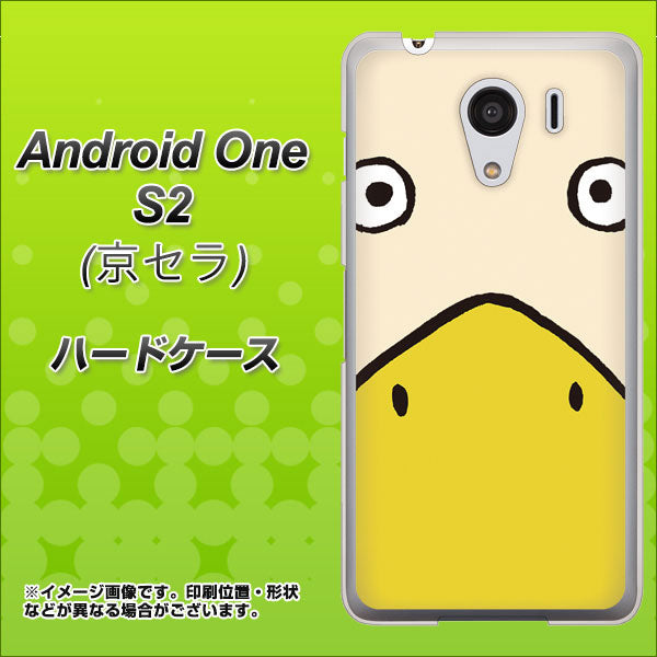 Y!mobile アンドロイドワン S2 高画質仕上げ 背面印刷 ハードケース【347 あひる】