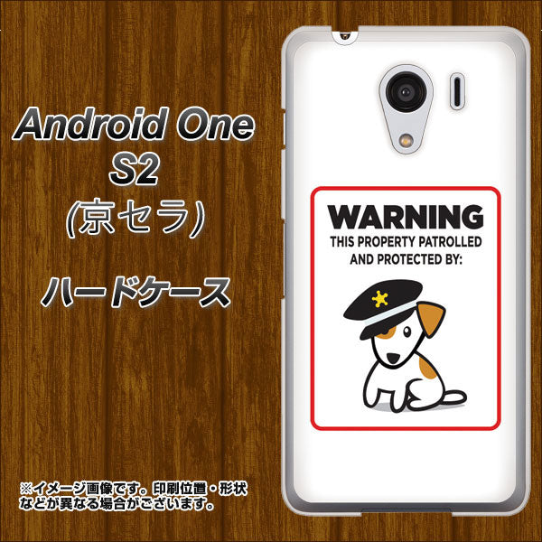 Y!mobile アンドロイドワン S2 高画質仕上げ 背面印刷 ハードケース【374 猛犬注意】