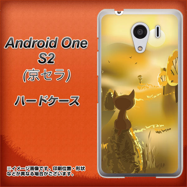Y!mobile アンドロイドワン S2 高画質仕上げ 背面印刷 ハードケース【400 たそがれの猫】