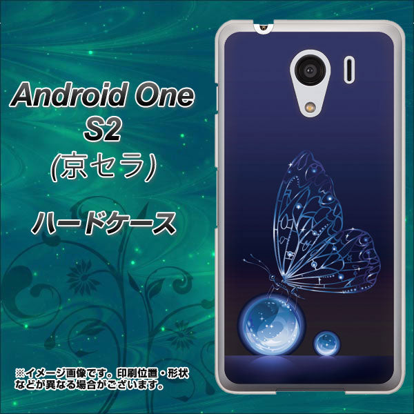 Y!mobile アンドロイドワン S2 高画質仕上げ 背面印刷 ハードケース【418 神秘の蝶】