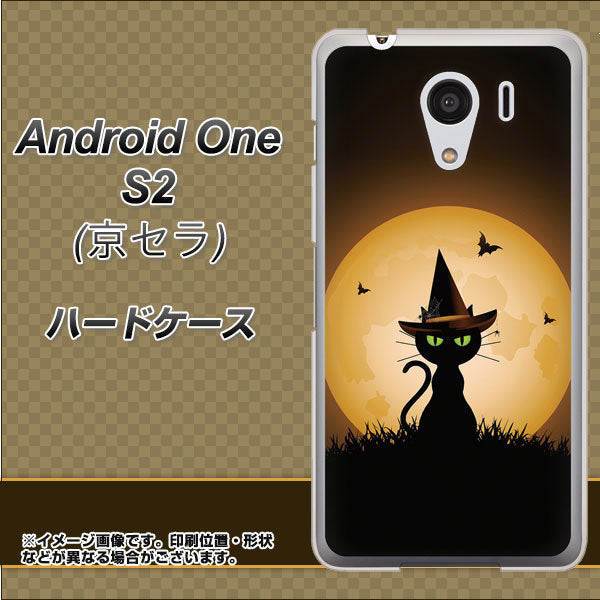 Y!mobile アンドロイドワン S2 高画質仕上げ 背面印刷 ハードケース【440 猫の魔法使い】