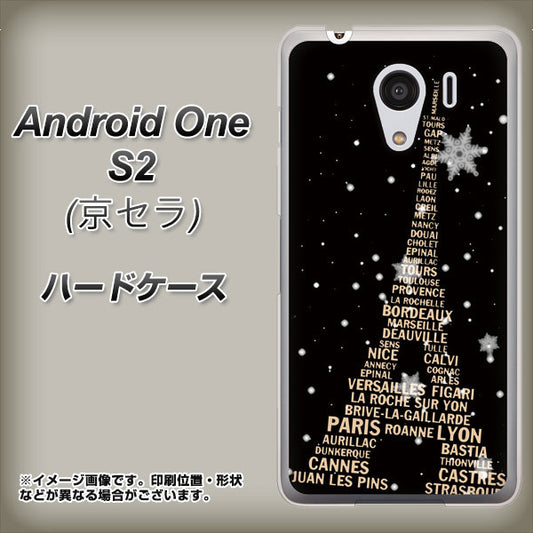 Y!mobile アンドロイドワン S2 高画質仕上げ 背面印刷 ハードケース【526 エッフェル塔bk-gd】