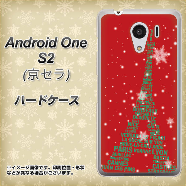 Y!mobile アンドロイドワン S2 高画質仕上げ 背面印刷 ハードケース【527 エッフェル塔red-gr】