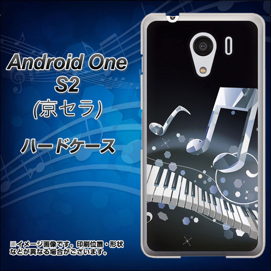 Y!mobile アンドロイドワン S2 高画質仕上げ 背面印刷 ハードケース【575 鍵盤に踊る音】