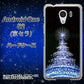 Y!mobile アンドロイドワン S2 高画質仕上げ 背面印刷 ハードケース【589 ブルーライトツリー】