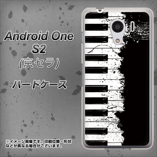 Y!mobile アンドロイドワン S2 高画質仕上げ 背面印刷 ハードケース【611 クラッシュピアノ】