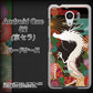 Y!mobile アンドロイドワン S2 高画質仕上げ 背面印刷 ハードケース【635 白龍】
