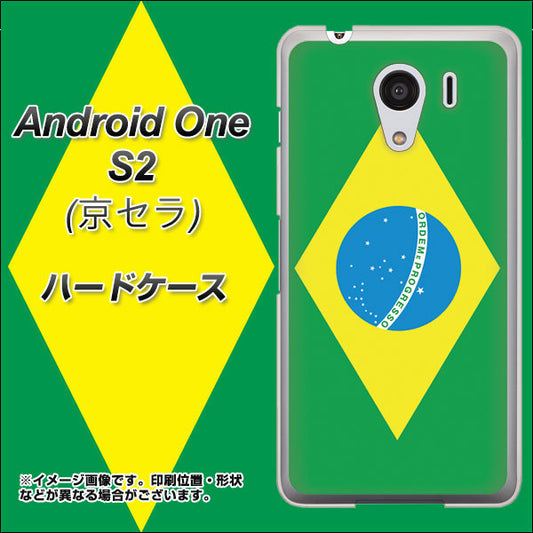 Y!mobile アンドロイドワン S2 高画質仕上げ 背面印刷 ハードケース【664 ブラジル】