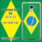 Y!mobile アンドロイドワン S2 高画質仕上げ 背面印刷 ハードケース【664 ブラジル】