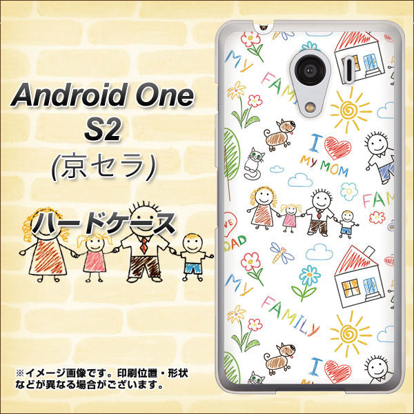 Y!mobile アンドロイドワン S2 高画質仕上げ 背面印刷 ハードケース【709 ファミリー】