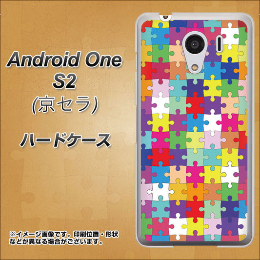 Y!mobile アンドロイドワン S2 高画質仕上げ 背面印刷 ハードケース【727 カラフルパズル】