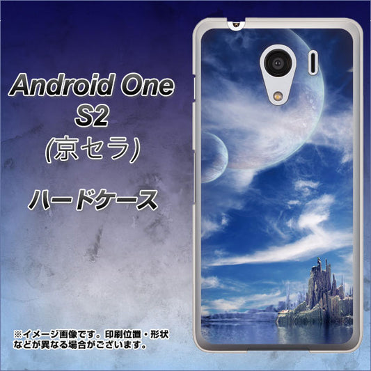 Y!mobile アンドロイドワン S2 高画質仕上げ 背面印刷 ハードケース【1270 広がる宇宙】