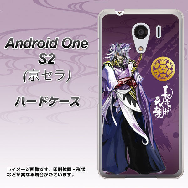 Y!mobile アンドロイドワン S2 高画質仕上げ 背面印刷 ハードケース【AB805 長宗我部 元親 イラストと家紋】