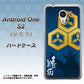 Y!mobile アンドロイドワン S2 高画質仕上げ 背面印刷 ハードケース【AB817 直江兼続 シルエットと家紋】