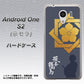 Y!mobile アンドロイドワン S2 高画質仕上げ 背面印刷 ハードケース【AB823 坂本龍馬】