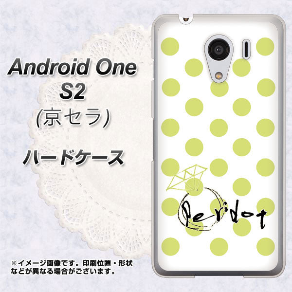 Y!mobile アンドロイドワン S2 高画質仕上げ 背面印刷 ハードケース【OE817 8月ペリシンプル】