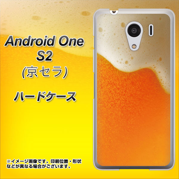 Y!mobile アンドロイドワン S2 高画質仕上げ 背面印刷 ハードケース【VA855 ジョッキ生(ビール)】