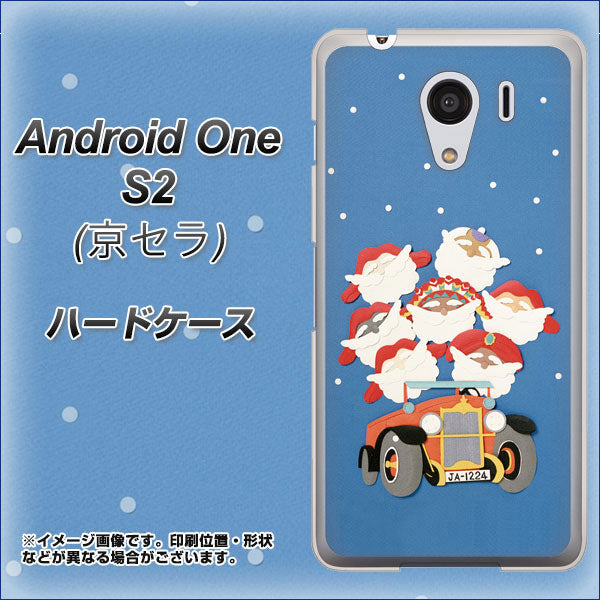 Y!mobile アンドロイドワン S2 高画質仕上げ 背面印刷 ハードケース【XA803 サンタレンジャー】