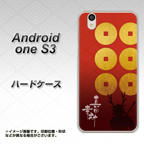 Android One S3 高画質仕上げ 背面印刷 ハードケース【AB802 真田幸村 シルエットと家紋】