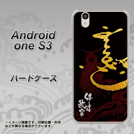 Android One S3 高画質仕上げ 背面印刷 ハードケース【AB804 伊達正宗 シルエットと花押】