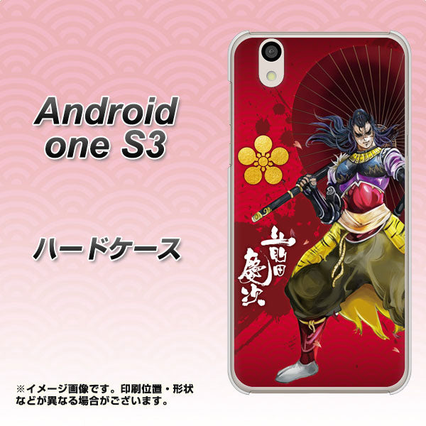 Android One S3 高画質仕上げ 背面印刷 ハードケース【AB806 前田慶次 イラストと家紋】