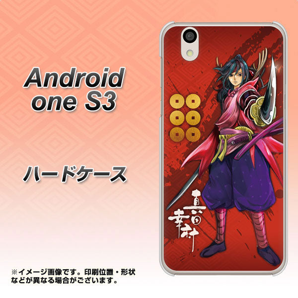 Android One S3 高画質仕上げ 背面印刷 ハードケース【AB807 真田幸村 イラストと家紋】