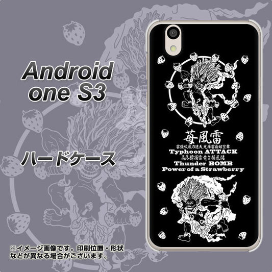 Android One S3 高画質仕上げ 背面印刷 ハードケース【AG839 苺風雷神（黒）】