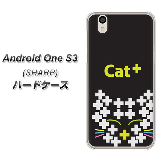 Android One S3 高画質仕上げ 背面印刷 ハードケース【IA807  Cat＋】