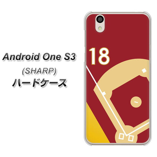 Android One S3 高画質仕上げ 背面印刷 ハードケース【IB924  baseball_グラウンド】
